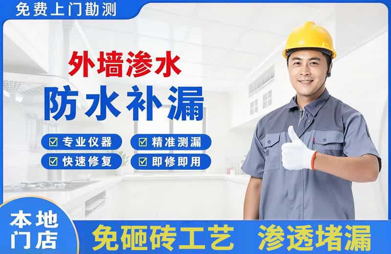 宜都外墙渗水维修