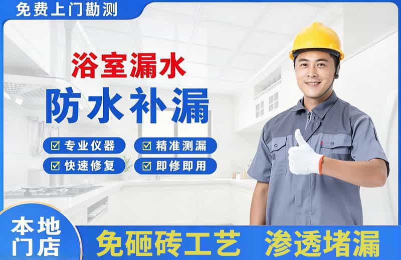 宜都浴室漏水维修